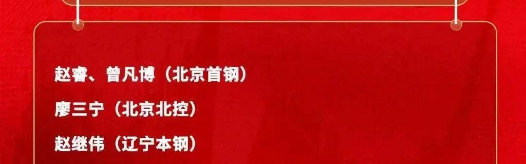 21人国家男篮集训名单公布 北京男篮三将入选